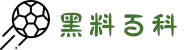 黑料百科-黑料网-黑料首页-抖音黑料-网红黑料